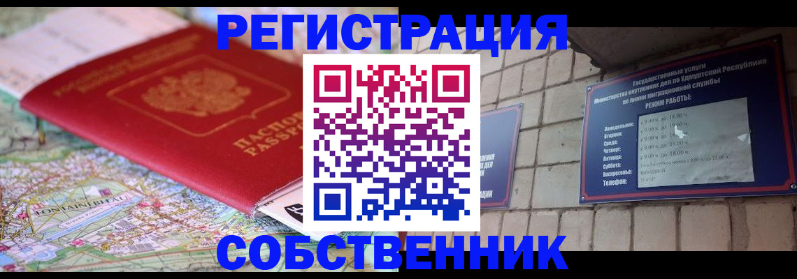 прописка от собственника в Бикине