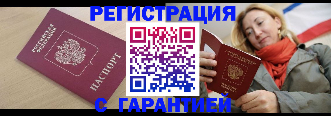 прописка регистрация в Бикине