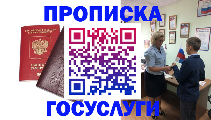 временная регистрация в Бикине